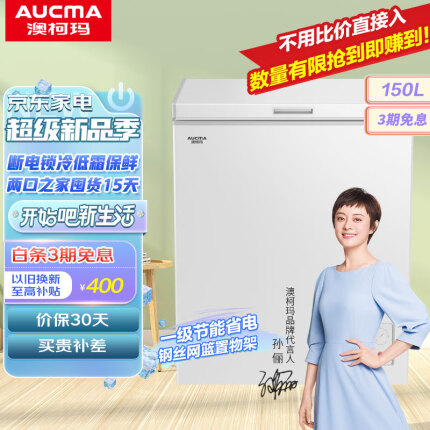澳柯玛（AUCMA）150升小型家用单温冰柜冷藏冷冻转换冷柜 母婴母乳低霜小冰箱 一级节能以旧换新 BC/BD-150HY