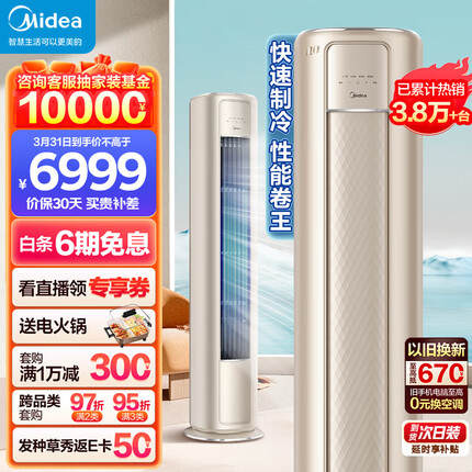 美的(Midea)空调 3匹 风尊 新一级能效 变频冷暖 客厅空调立式 空调柜机 京东小家智能家电 KFR-72LW/N8MZB1