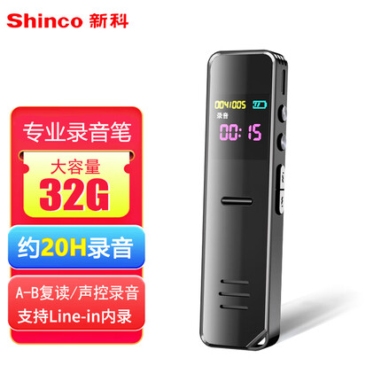 新科（Shinco）录音笔A02 32G大容量专业录音器高清降噪 超长录音 商务办公会议培训学习录音设备 黑色