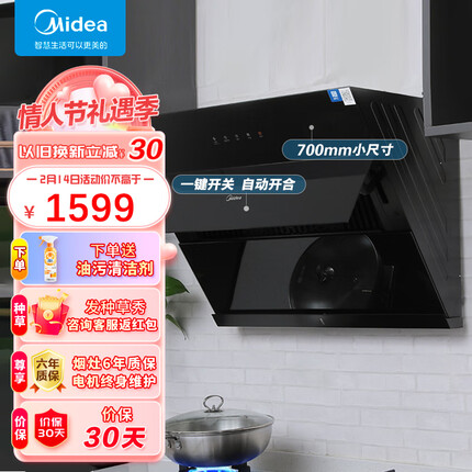 美的（Midea）抽油烟机家用小户型700小尺寸侧吸式抽烟机大吸力脱排油烟机抽烟机CXW-280-J27以旧换新