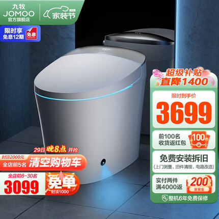 九牧（JOMOO）智能马桶全自动翻盖智能坐便器即热烘干抗菌智能马桶一体机 脚感翻盖翻圈+抗菌座圈ZS700X 305坑距（295-390以内选择）