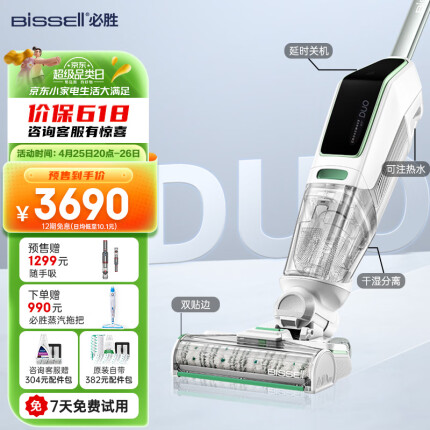 必胜（BISSELL）家用洗地机 杀菌吸拖洗一体拖地机擦地机 无线智能吸尘器五代DUO 3401Z