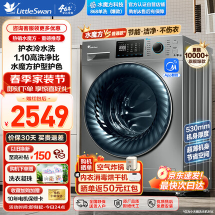 小天鹅（LittleSwan）水魔方滚筒洗衣机10公斤全自动家用变频 防缠绕 冷水洗护色护形TG100V868WMADY