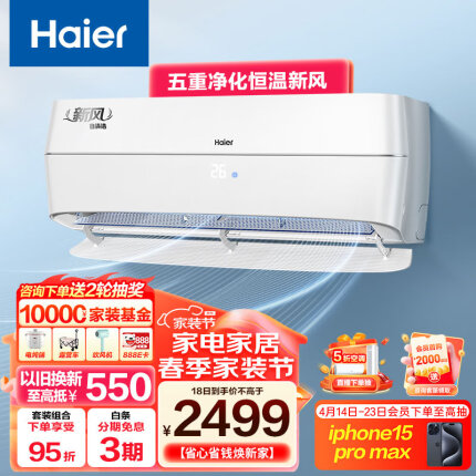海尔（Haier）新风 新一级能效 变频 冷暖 壁挂式 1.5匹 空调挂机 五重净化 KFR-35GW/B4AFA81U1(白) 以旧换新
