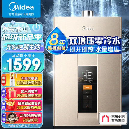 美的（Midea）16升零冷水燃气热水器 天然气 节能变升 健康净浴智能智能家电JSQ30-RD3 以旧换新 京东小家