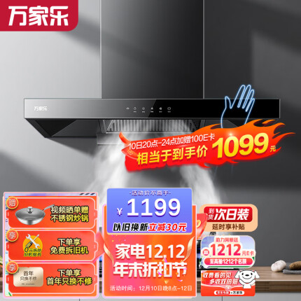 万家乐 抽油烟机 欧式油烟机自清洗 20m³/min大吸力 挥手感应 一级能效 家用免拆洗吸油烟机CXW-300-AT051