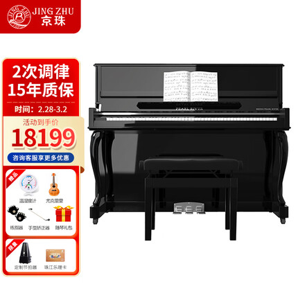京珠钢琴 北京珠江立式钢琴 专业儿童家用考级钢琴 N-121