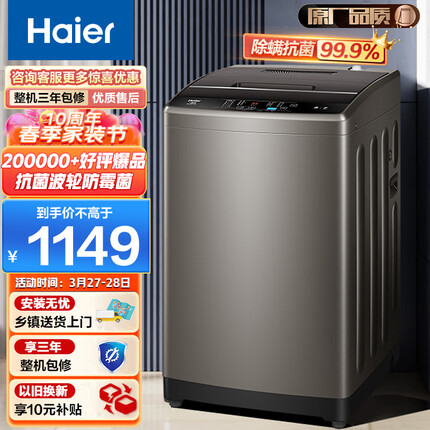 海尔（Haier）波轮洗衣机全自动家电 以旧换新 内衣除螨洗 脱水机 原厂品质 10公斤大容量 EB100Z109
