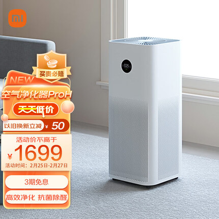 米家 小米空气净化器Pro H 家用除甲醛除菌除二手烟味除异味 轻音设计 AC-M7-SC
