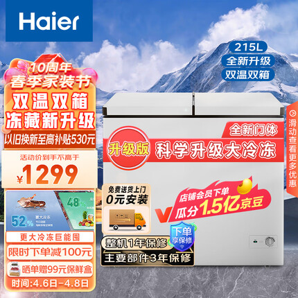 海尔（Haier）215升双箱双温商用家用冰柜 蝶门卧式冰柜家用小型冰箱冷柜FCD-215LHSD