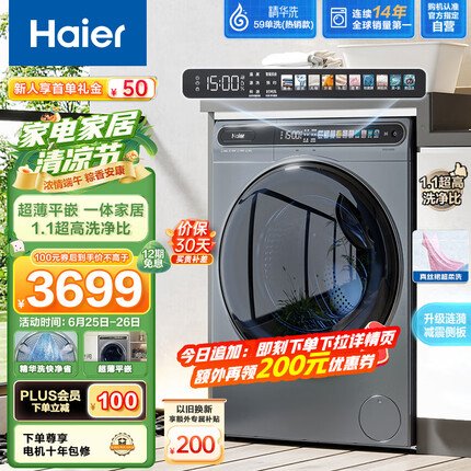 海尔（Haier）精华洗滚筒洗衣机全自动家用 10公斤超薄平嵌 525mm大筒径 变频智能投放 以旧换新 EG100MATESL59S