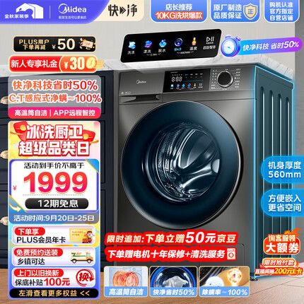 美的（Midea）滚筒洗衣机全自动 快净系列 V58 净螨除菌 智能远程操控 1.08洗净比 10公斤 超薄款 MG100V58WT