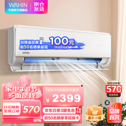 华凌空调 新能效 变频冷暖壁挂式 智能控制 空调挂机HE1系列 KFR-35GW/N8HE1