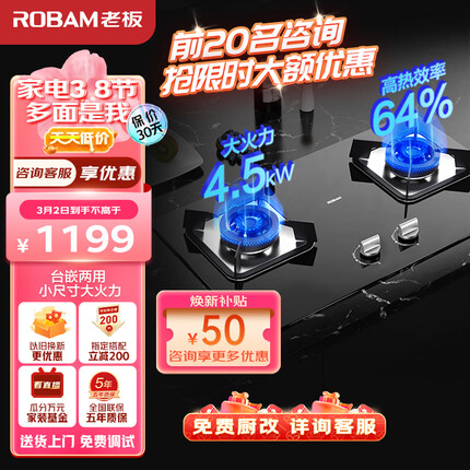 老板（Robam）家用燃气灶 4.5kW天然气灶双灶具灶台 一级能效 钢化玻璃面板台嵌两用小尺寸猛火灶JZT-32B7D
