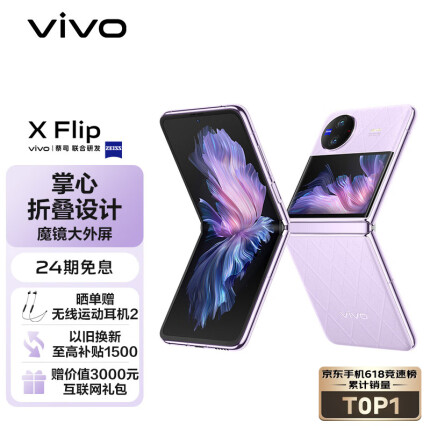 vivo X Flip 12GB+256GB 菱紫 轻巧优雅设计 魔镜大外屏 悬停蔡司影像 骁龙8+ 芯片 5G 折叠屏手机 xflip