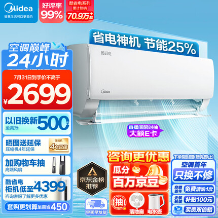 美的（Midea）空调 1.5匹 酷省电 新一级能效 变频冷暖 自清洁 壁挂式空调挂机 智能家电 KFR-35GW/N8KS1-1