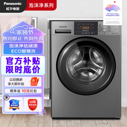 松下（Panasonic）滚筒洗衣机全自动8公斤 99.99%高效除菌 变频强劲节能感应 泡沫快净洁衣科技 XQG80-ESN81
