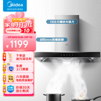 美的（Midea）抽油烟机小户型大吸力欧式吸油烟机家用抽烟机自清洗 脱排油烟机排烟机CXW-260-T33A以旧换新