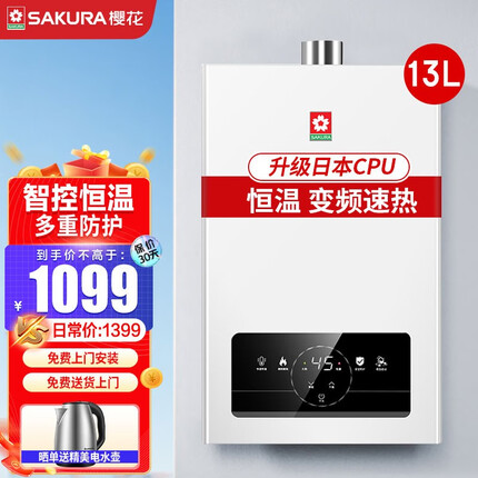 樱花 (SAKURA) 燃气热水器天然气家用智控恒温低水压启动强排式宽幅调温直流变频抗强风智能触控 JSQ25-NJP007【天然气】13L智能恒温