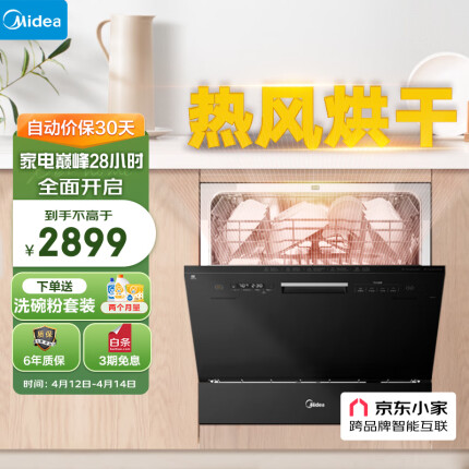 美的（Midea）10套洗碗机嵌入式台式 二星级消毒 热风烘干 除菌99.99% 72h储存 洗碗机消毒一体机3905 Pro