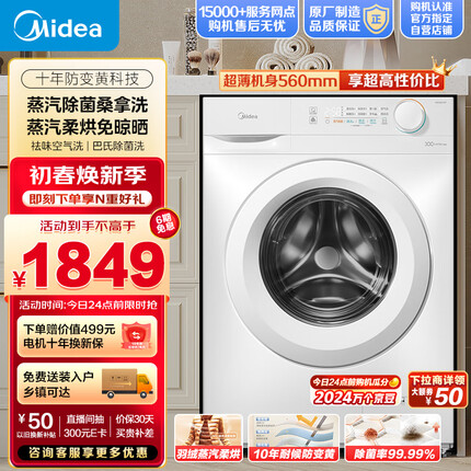 美的（Midea）滚筒洗衣机全自动 超薄机身560mm 巴氏除菌洗 洗烘一体 蒸汽柔烘 MD100V11F 简尚系列 10公斤