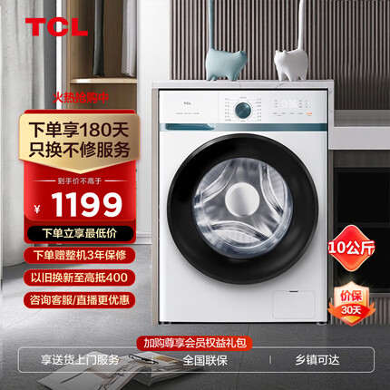 TCL洗衣机 10KG滚筒洗衣机全自动滚筒变频家用洗衣机大容量一级节能 蒸汽除菌羽绒服洗智慧感知 （芭蕾白） 滚筒洗衣机