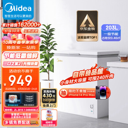 美的（Midea）203升 低霜家商两用囤货大冷柜 冷藏冷冻转换冰柜 一级能效卧式冰箱 BD/BC-203KMD(E) 以旧换新