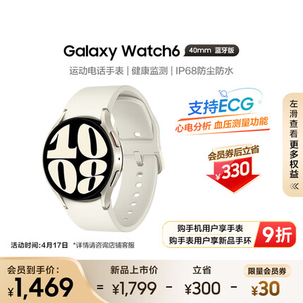 三星Galaxy Watch6 蓝牙通话/智能手表/运动电话手表/ECG心电分析/血压手表/健康监测 40mm 星河白