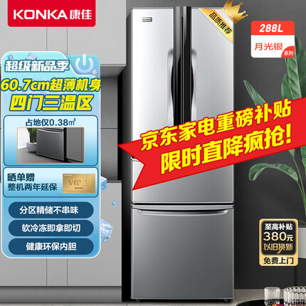 康佳288升法式多门冰箱四开门电冰箱 家用节能低噪保鲜 超薄嵌入 节能省电低音BCD-288GY4S