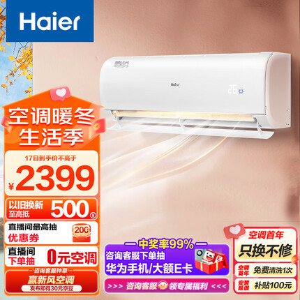 海尔（Haier）大1匹 静悦 变频 卧室冷暖空调挂机 新一级能效 智能 自清洁 KFR-26GW/B1KBB81U1 以旧换新