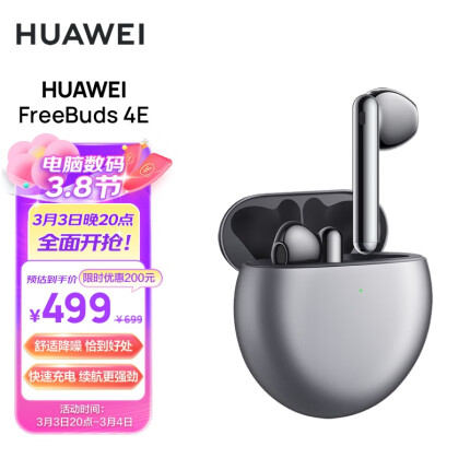 华为HUAWEI FreeBuds 4E 真无线蓝牙耳机 半入耳主动降噪 游戏运动音乐耳机 高解析音质 冰霜银