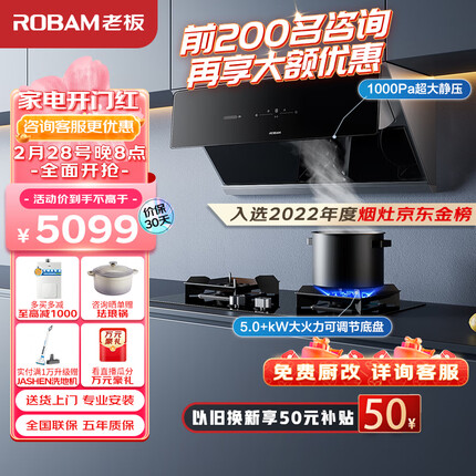 老板（Robam）抽油烟机探索家D7S智能变频吸油烟机家用侧吸24m³/min燃气灶具烟灶套装28D7S套装（天然气）