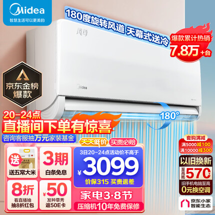 美的（Midea）1.5匹 风尊 科技版 新一级能效 变频冷暖 壁挂式空调挂机 京东小家智能家电 KFR-35GW/N8MXC1