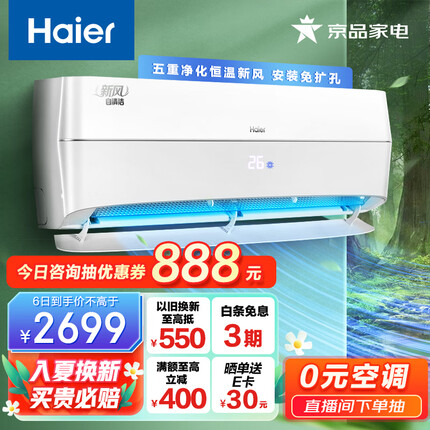 海尔（Haier）新风 新一级能效 变频 冷暖 壁挂式 1.5匹 空调挂机 五重净化 KFR-35GW/B4AFA81U1(白) 以旧换新