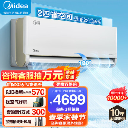 美的(Midea)空调 2匹旋耀 壁挂式客厅商铺挂机京东小家智能生态空调 KFR-50GW/N8MXA3