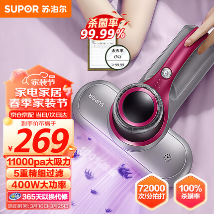 苏泊尔 （SUPOR ）除螨仪手持家用吸尘高频双拍打深层次除螨 紫外线杀菌除螨仪 VCM05S