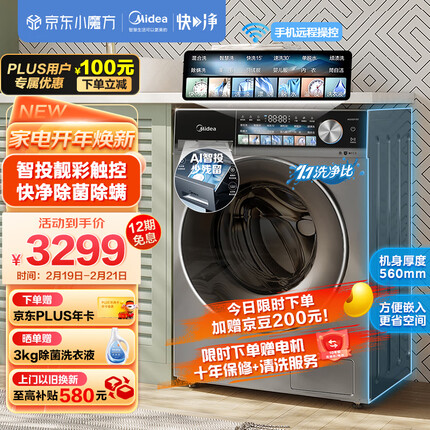美的（Midea）滚筒洗衣机全自动 快净系列 V5S 智能投放 超薄机身 触控彩屏 1.1高洗净比 除菌 10公斤 MG100V5S