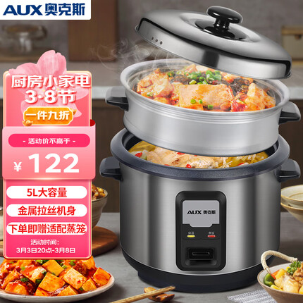 奥克斯（AUX）电饭煲5L电饭锅 直身式带蒸笼 操作简单 家用小电饭锅WZA-0502