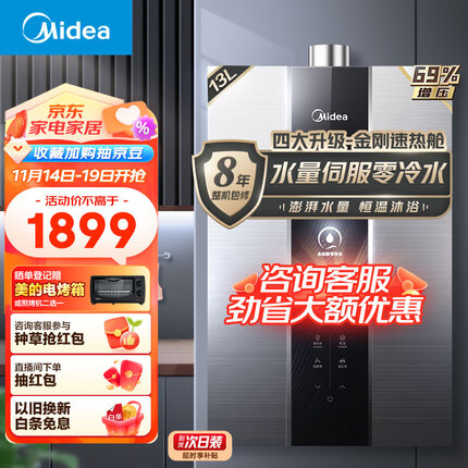 美的（Midea）13升燃气热水器 天然气 水伺服恒温 双增压零冷水 半管节能 多重安防 金刚速热舱 JSQ25-MK9耀界