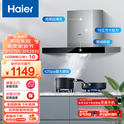 海尔（Haier）抽油烟机 顶吸欧式吸油烟机 420pa大风压 大吸力 自动清洗 以旧换新 厨房家用排烟机T3S