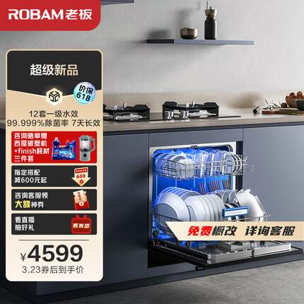 老板（Robam）【灶下大容量】12套家用嵌入式洗碗机消毒柜一体机 刷碗机 一级水效 紫外消毒 7天存储B60D