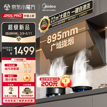 美的（Midea）抽油烟机 家用厨房22风量侧吸式吸烟机 挥手智控 自动清洗 脱排油烟机CXW-280-J25S PRO