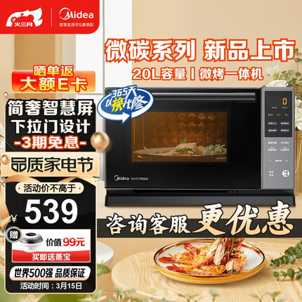 美的（Midea）微碳系列 下拉门微波炉 附烤箱功能 杀菌家用 800w变频 光波速热（PC20M5T）