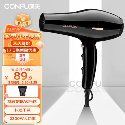 康夫（CONFU）电吹风机2300W大功率家用速干大风力理发店发廊吹风筒KF-8926
