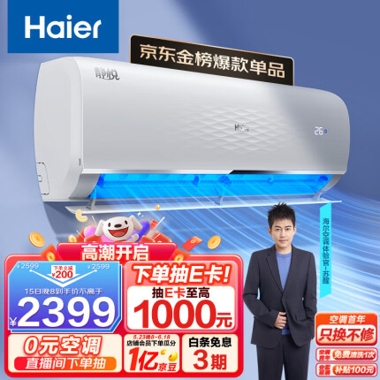 海尔 静悦1.5匹 新一级能效 变频 冷暖 卧室 壁挂式空调 挂机 节能省电 KFR-35GW/01KGC81U1以旧换新