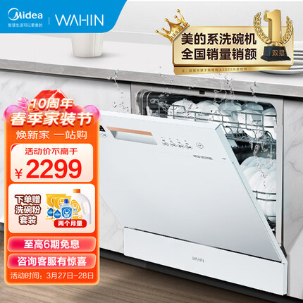 华凌 美的出品 嵌入式台式 家用洗碗机10套 热风烘干自动油污感应 高温除菌Vie6 京东小家智能生态