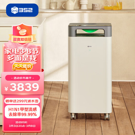 352 空气净化器 除甲醛分解除菌雾霾异味 正负离子消毒 净化多重污染 X86C 全效净化旗舰款京品家电