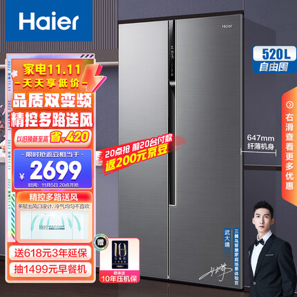 海尔（Haier）520升双变频风冷无霜对开双开门家用电冰箱超薄净味多路送风BCD-520WDPD超大容量囤两周食材
