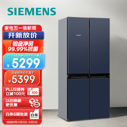 西门子(SIEMENS) 481升混冷无霜双循环十字双开门四开门冰箱铂金净风除味清新湖蕴蓝以旧换新KM49EA56TI
