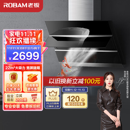 老板（Robam）抽油烟机静音抽油烟机家用侧吸式油烟机脱排油烟机 22m³/min挥手智控以旧换新CXW-260-27A2H